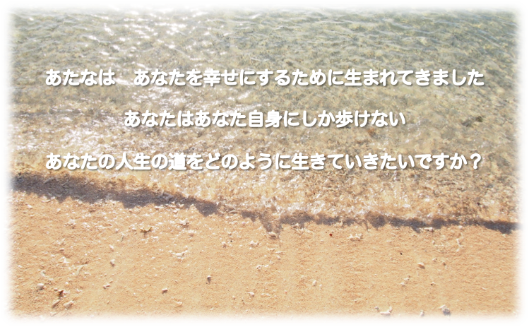 プログラム（潜在意識）を書き換える